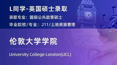 2024英国硕士offer上新！ 【伦敦大学学院UCL】国际公共政策专业