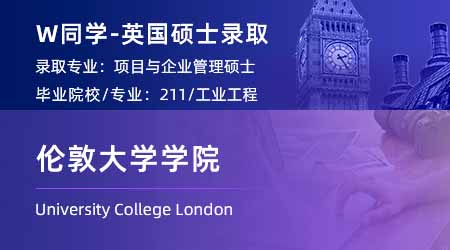 2024英国硕士offer+1！【伦敦大学学院UCL】项目与企业管理专业