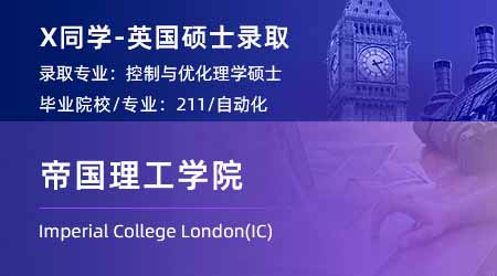【帝国理工学院】优越211、海本学员，收获IC未来电网硕士offer+2!