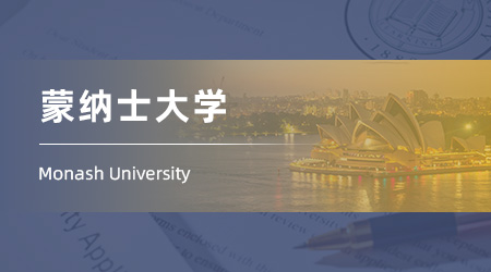 2024offer（澳洲硕士）: 【莫纳什大学】银行与金融硕士
