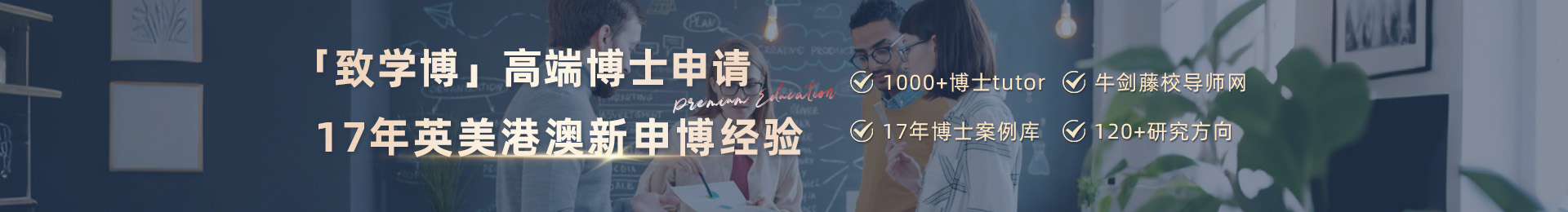 博士留学banner