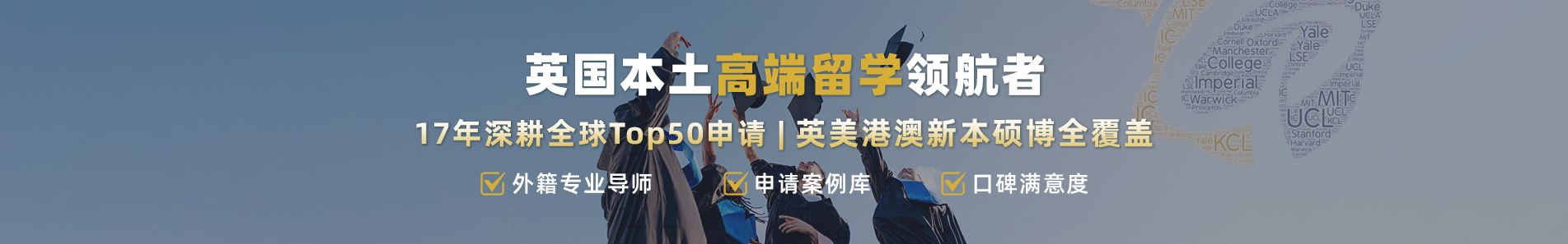 优越留学英国本土中介机构，外籍精英导师定制英美港澳新top50申请
