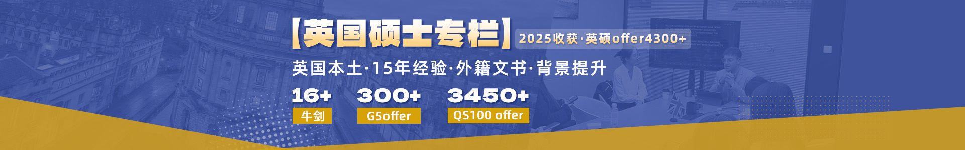 英国硕士申请banner