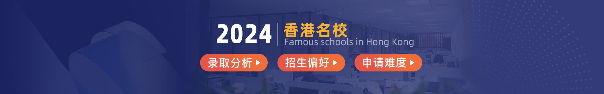 香港留学banner