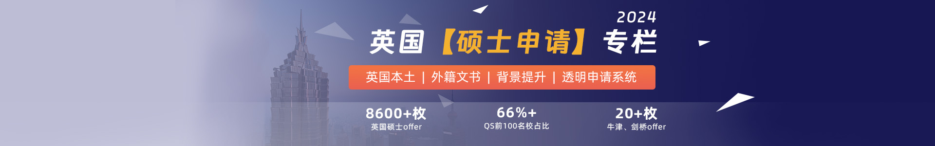 英国硕士申请banner