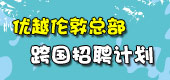 招聘计划