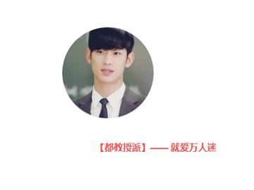选专业就像选男神，适合自己最重要！
