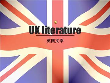 英国文学文化经典名著推荐 