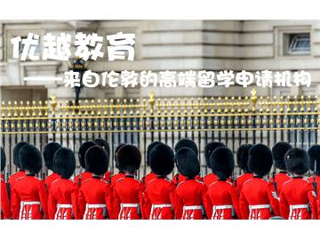 放弃高考去留学，如何申请英国本科