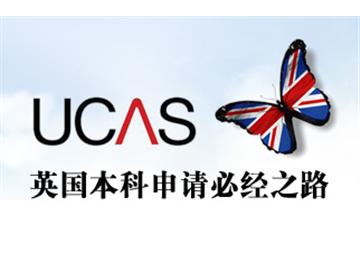 2021英国留学，新UCAS补录指南等你来！