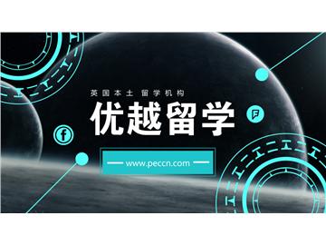 会计与金融专业名校申请——全新版优越教育案例篇