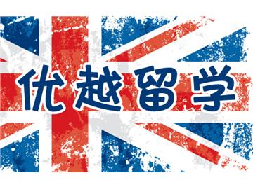 英国商科专业拔尖的院校有哪些？申请要求是怎样的？