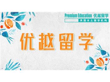 英国留学推荐信该如何去做？
