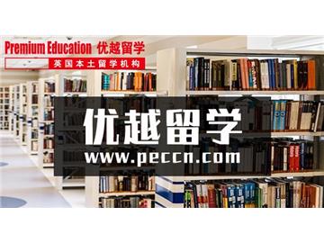 英国留学申请文书有哪些误区？