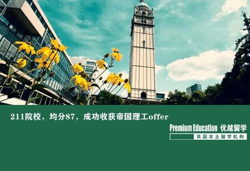 优越上海：帝国理工学院光学与光子学，结合职业定位精准定校获梦校offer