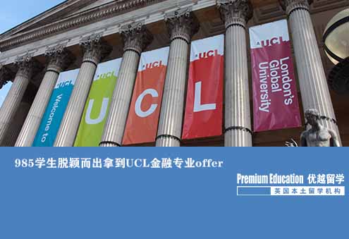 【G5专题】伦敦大学学院金融学是这么轻松拿下的吗