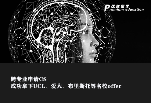 【跨专业必读】跨专业申请CS也能敲开G5大门？