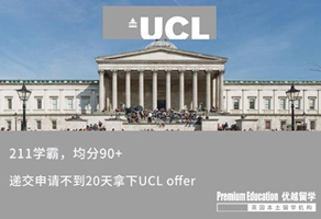 【G5案例】均分90+，211学霸不到20天拿下UCL offer