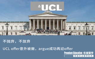 【G5案例】UCL offer意外被撤，argue成功再迎offer