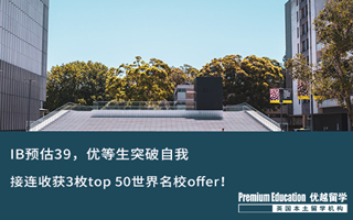 【本科申请】英港澳名校通吃！看IB学生如何突破重围斩获top 30名校offer