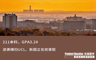 【低分逆袭】211低GPA，也能逆袭横扫UCL、新国立名校录取!