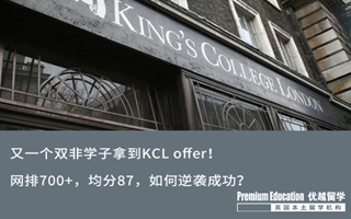 【双非逆袭】又一个双非学子拿到KCL offer！还是热门商科专业~