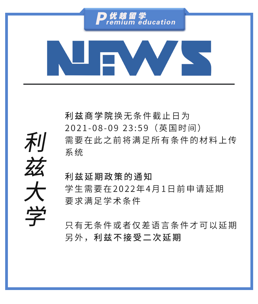 【大学资讯】利兹大学商学院换无截止日