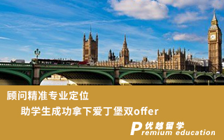 【英国名校】顾问精准专业定位，助学生成功拿下爱丁堡双offer