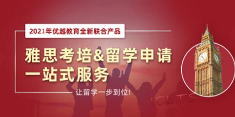【产品】考培留学双管齐下，祝你一举斩获前十名校