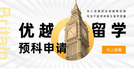 【产品】英国预科申请