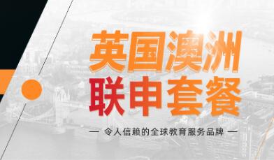 【产品】英国&澳洲联合申请