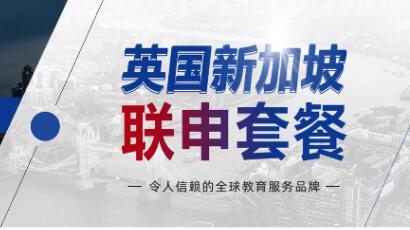 【产品】英国&新加坡联合申请