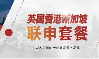 【产品】英国&香港&新加坡联合申请
