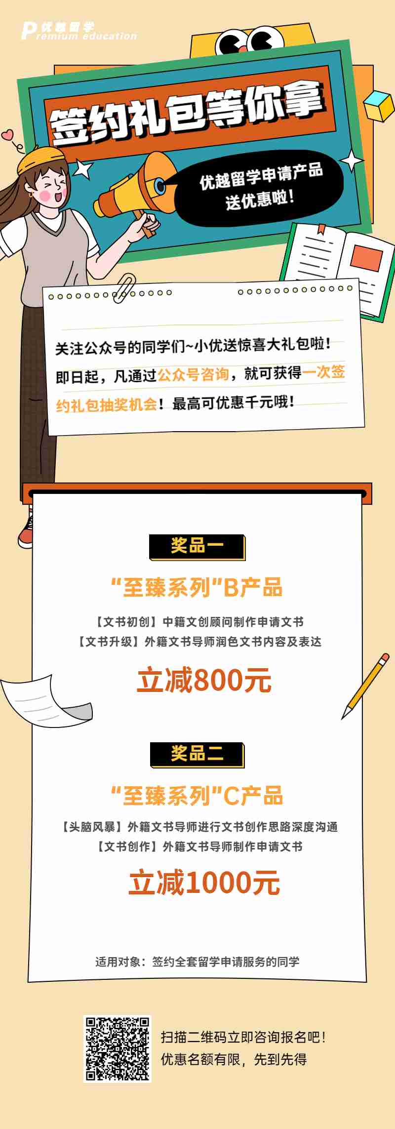 【扫码福利】关注微信公众号，签约即送惊喜大礼包了！