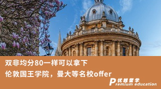 【低分逆袭】双非均分80一样可以拿下伦敦国王学院，曼大等名校offer