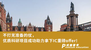 【Eugene_Wang】不打无准备的仗，优质科研项目成功助力拿下IC重磅offer！
