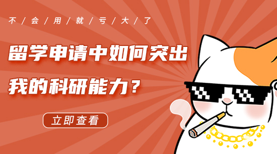 【6.17直播回顾二】英国留学申请中如何突出我的科研能力？不会利用就亏大了！（含视频分享）