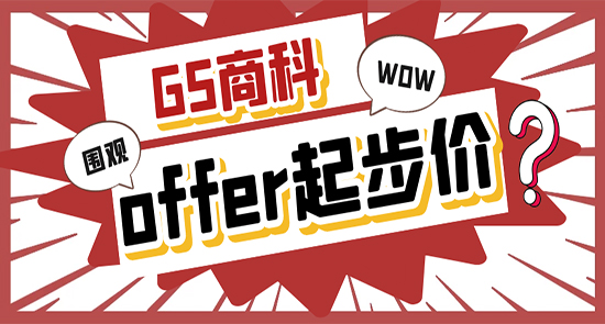 【7.22直播回顾】23Fall┃英国G5商科offer起步价：一份出色的career plan？！（含视频详情）