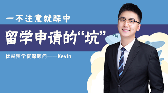 【申请干货】一不小心就“全拒得”的三大坑，留学申请时一定要避开！(含视频分享）