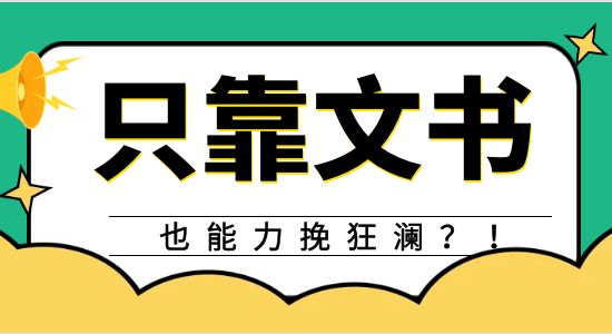 【申请文书】优越深度剖析，那些能力挽狂澜的文书到底有哪些相似和差异点？