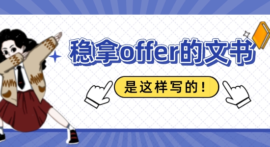 【申请干货】这样写英国留学文书才叫私人订制，Dream School大门为你敞开
