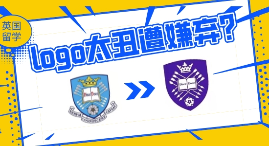 【英国硕士申请】新Logo被吐槽“丑到窒息”，来看看你不了解的谢菲尔德大学