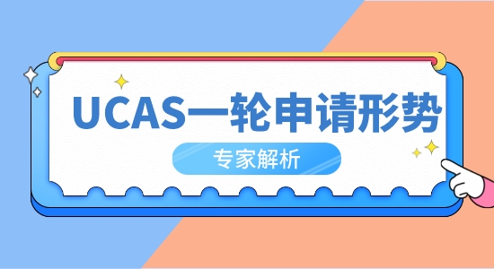 【申请干货】23年英国本科申请UCAS一轮申请形势分析，8年来申请首次降温！