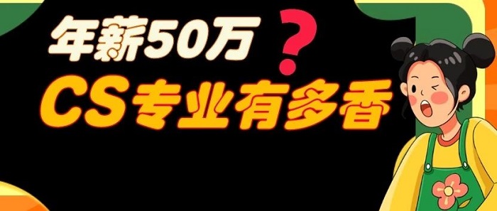 【申请干货】抽丝剥茧!专业留学申请中介带你了解火爆计算机专业