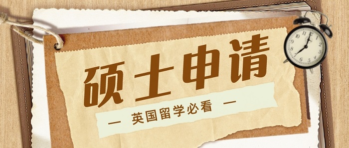 【留学申请】英国硕士申请黄金时间线，24fall必看！