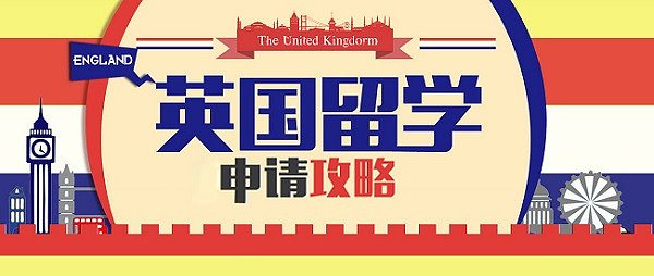【英国留学】想去英国读研，递交申请有哪些重要的流程?