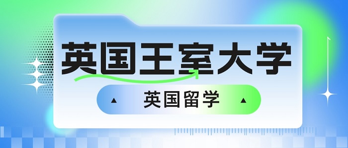 【咨询英国留学】和凯特王妃做校友?当英国留学偶遇英国王室......