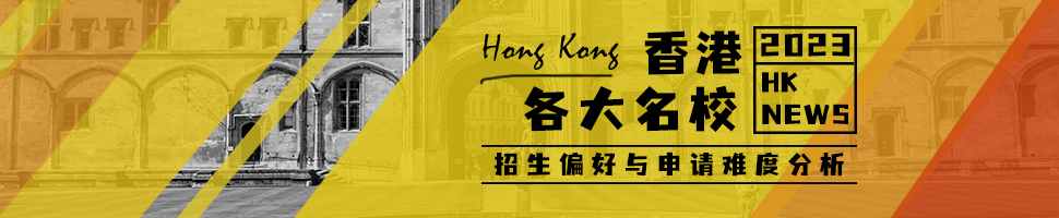 香港留学