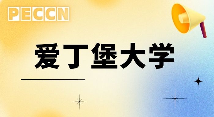 【申请条件】盘点英国爱丁堡大学研究生申请条件，内附材料清单!