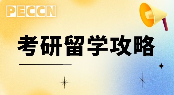 【申请干货】2023英国硕士申请末班车，考研党申请留学紧急攻略